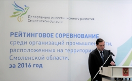 Рейтинговое соревнование среди организаций промышленности за 2016г.